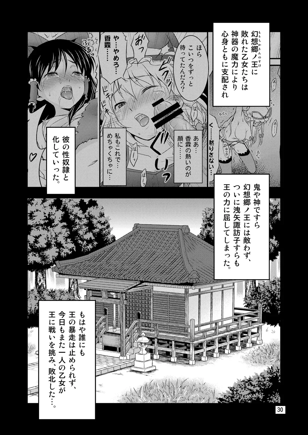 [Tomokichi] Gensoukyou no Ou - Sanae Ryoujoku Hen Fhentai - Page 4