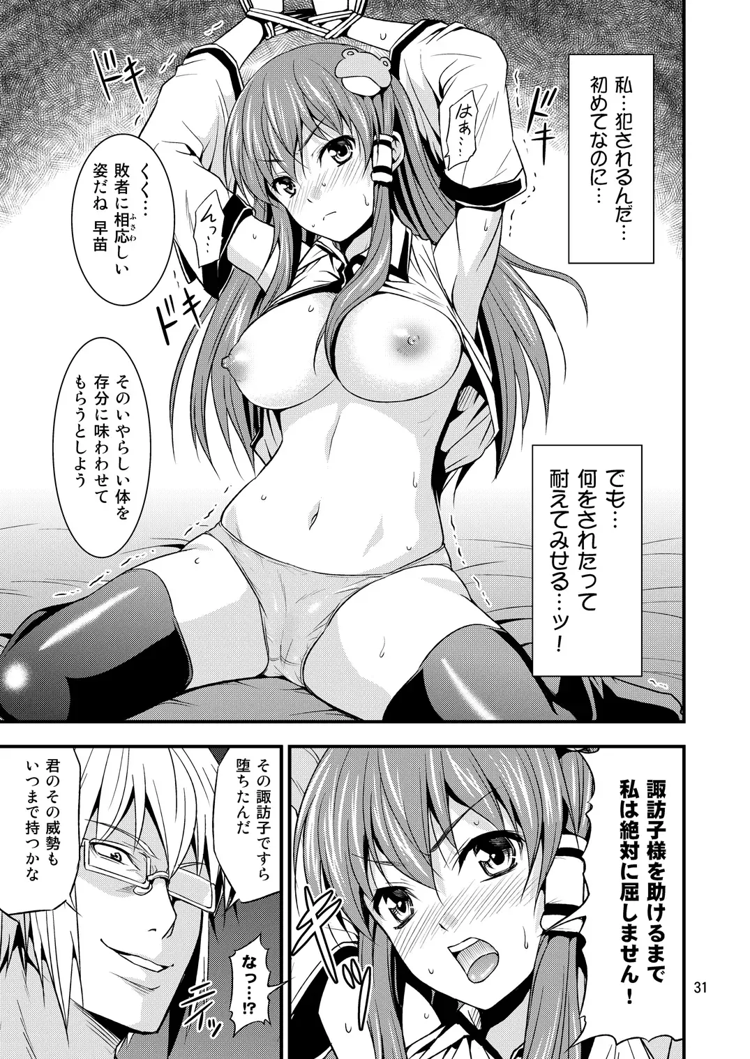 [Tomokichi] Gensoukyou no Ou - Sanae Ryoujoku Hen Fhentai - Page 5