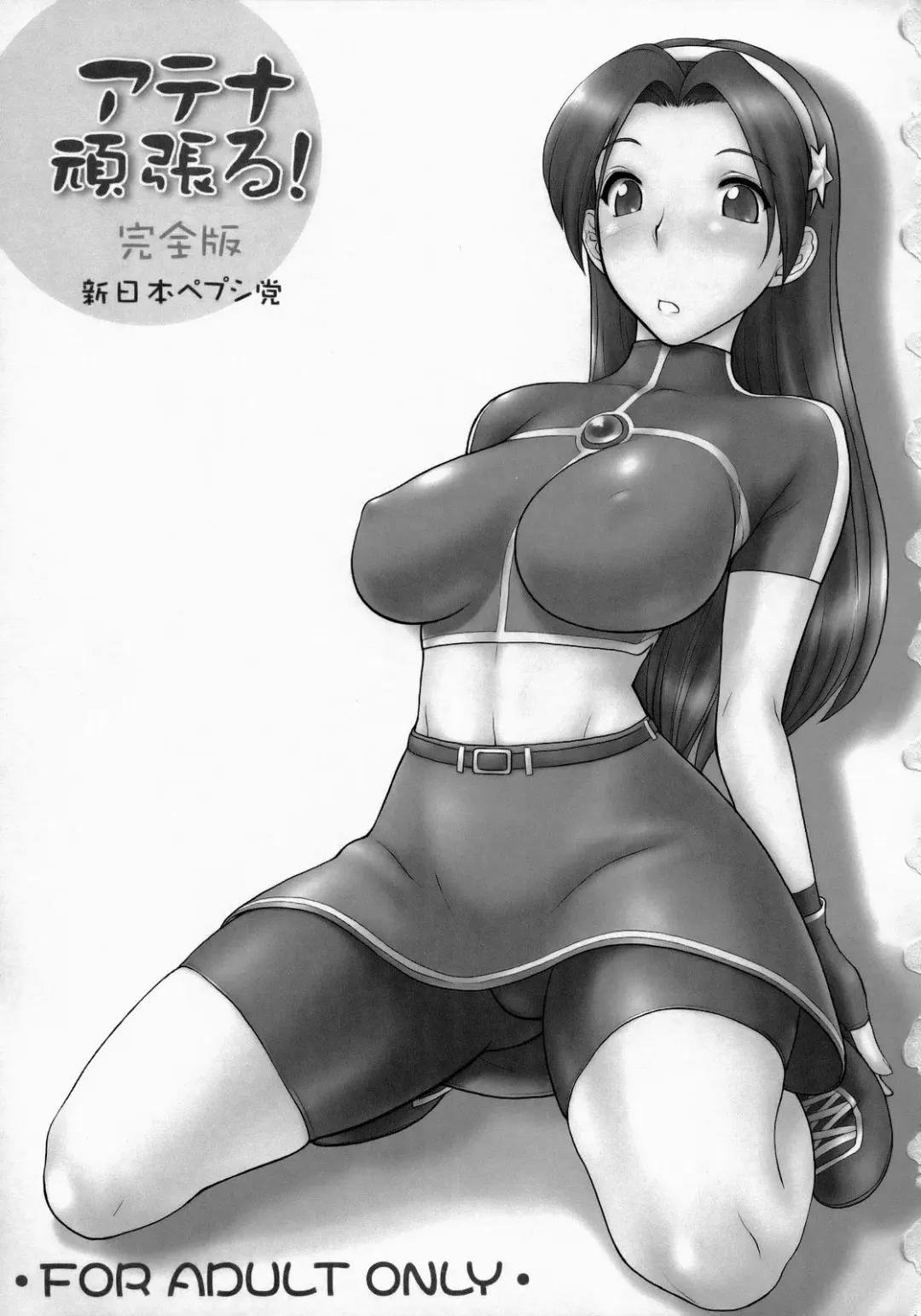 [St.germain-sal] Athena Ganbaru! Kanzenban Fhentai - Page 2