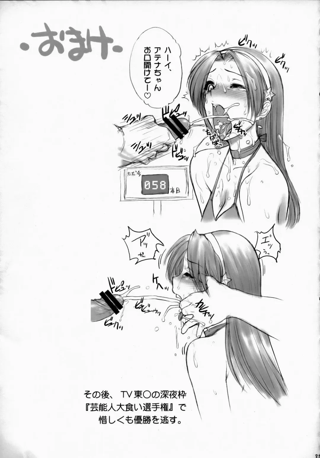 [St.germain-sal] Athena Ganbaru! Kanzenban Fhentai - Page 32