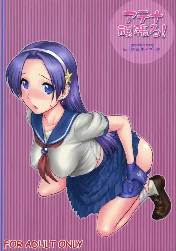 Read [St.germain-sal] Athena Ganbaru! Kanzenban - Fhentai