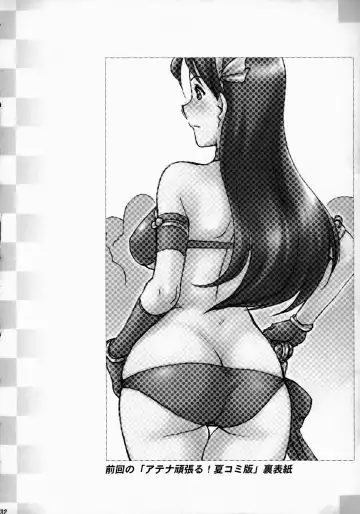 [St.germain-sal] Athena Ganbaru! Kanzenban Fhentai - Page 33