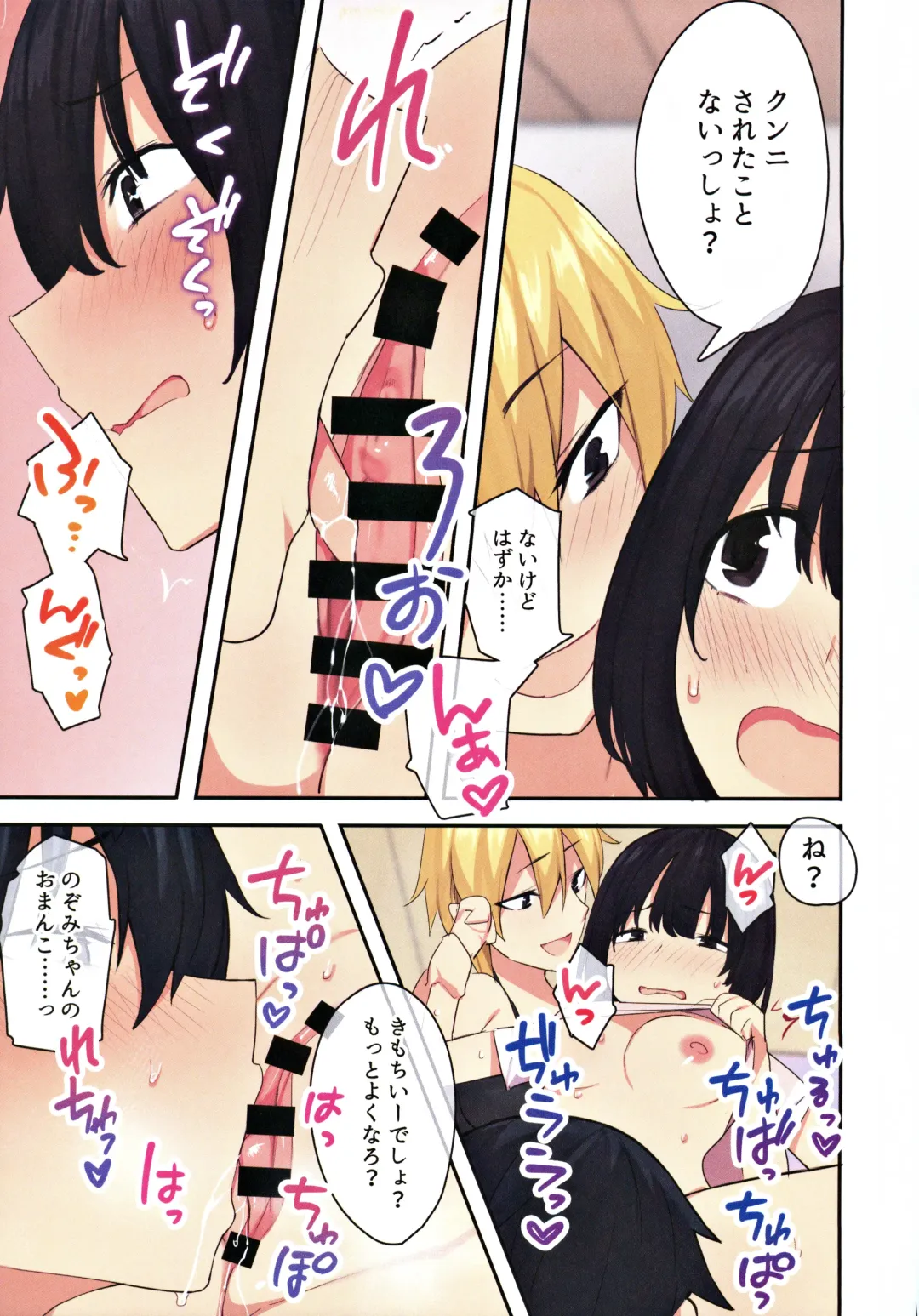 [Oniben Katze - Onodera] 女子寮で男は僕一人！？～可愛いあの子達と相部屋で～ Fhentai - Page 54