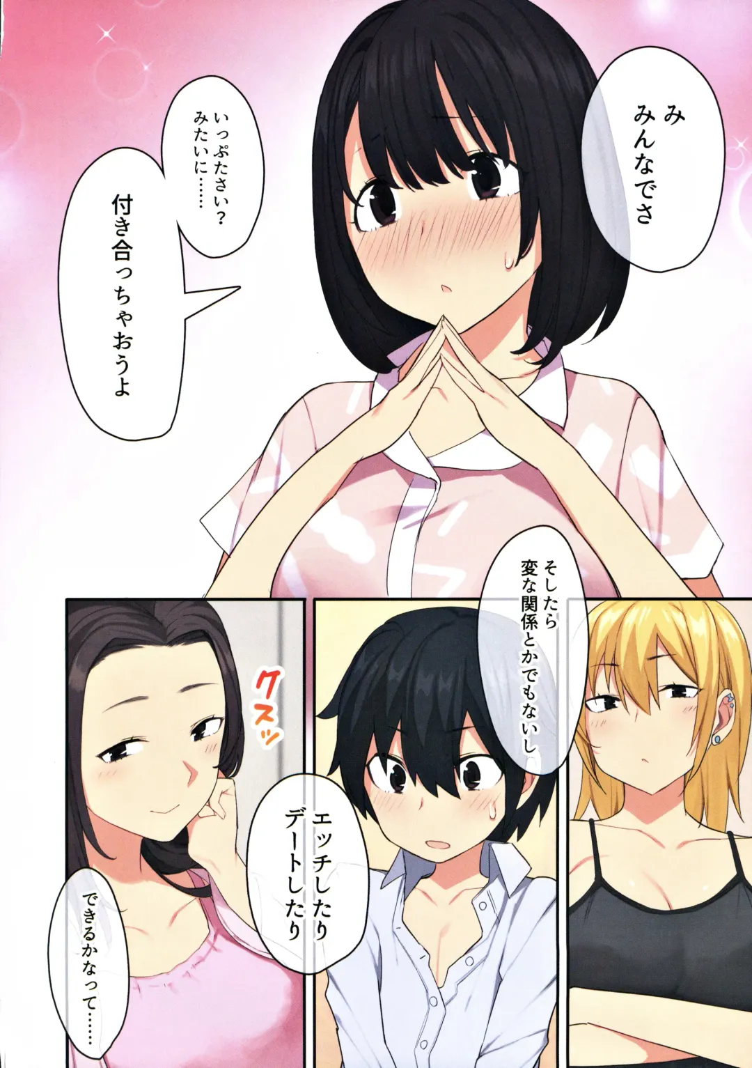 [Oniben Katze - Onodera] 女子寮で男は僕一人！？～可愛いあの子達と相部屋で～ Fhentai - Page 69