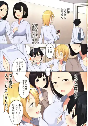 [Oniben Katze - Onodera] 女子寮で男は僕一人！？～可愛いあの子達と相部屋で～ Fhentai - Page 2