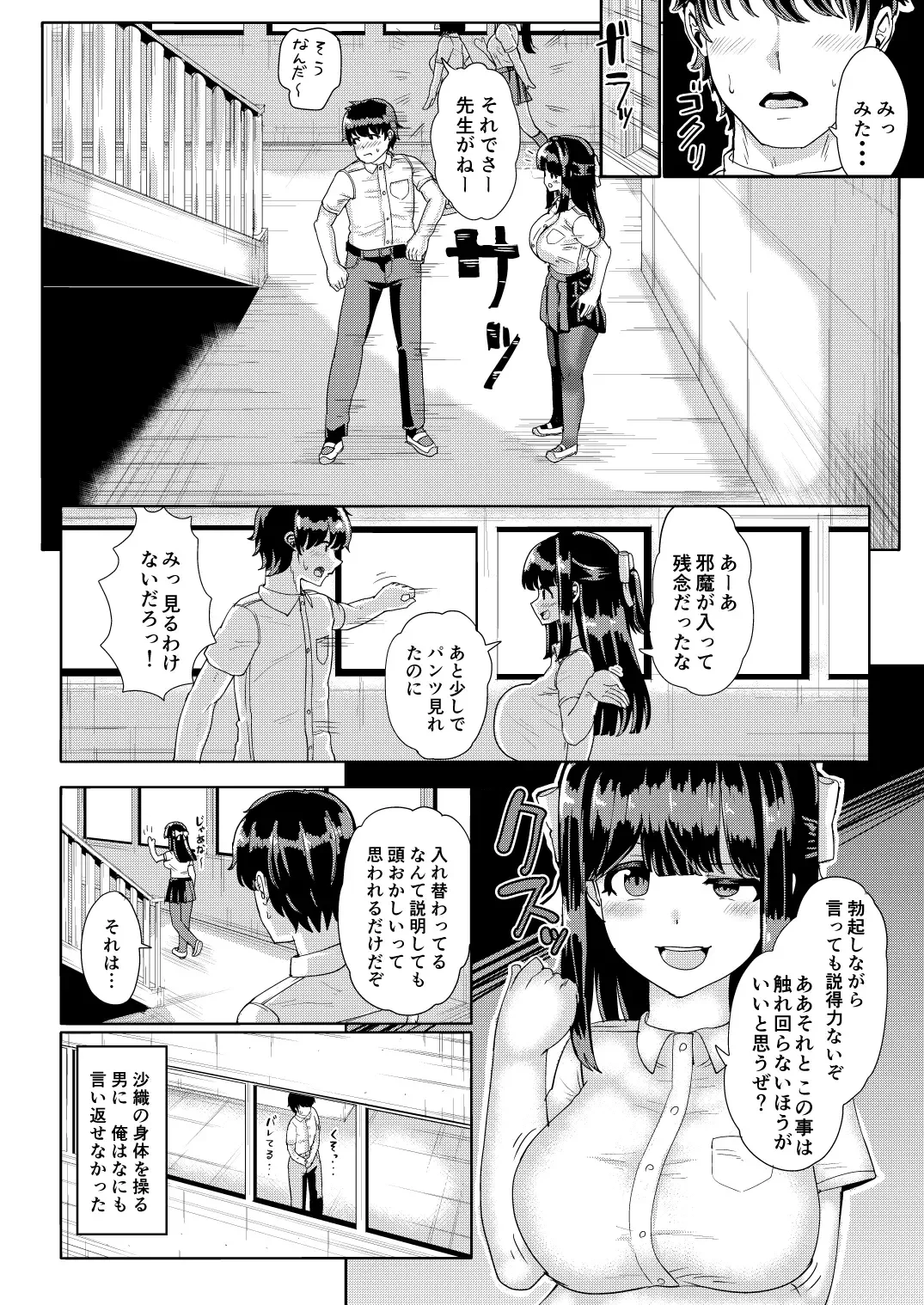 [Yuniba] Kanojo to Oji-san no Karada ga Irekawaru TSF Fhentai - Page 10