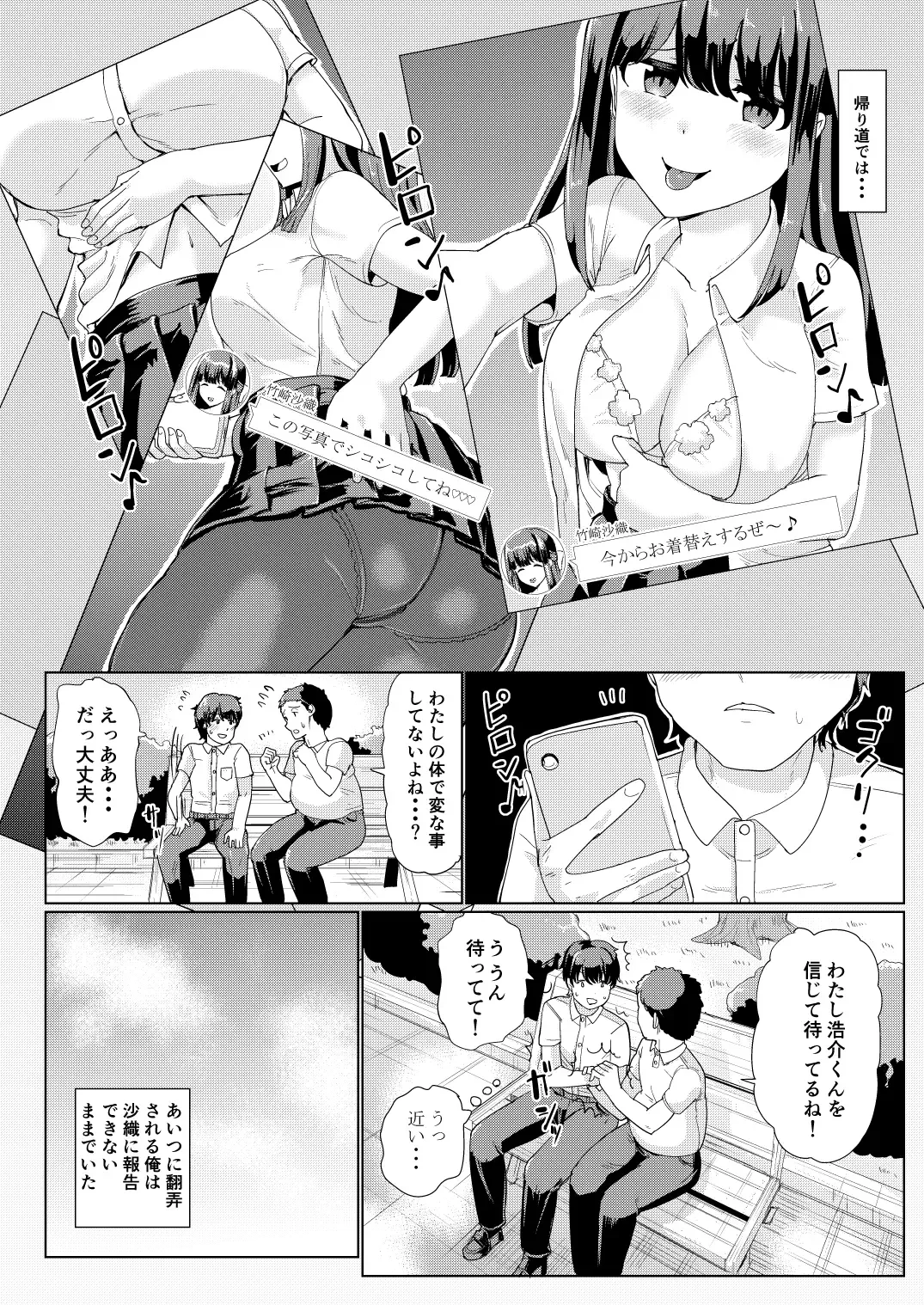 [Yuniba] Kanojo to Oji-san no Karada ga Irekawaru TSF Fhentai - Page 14