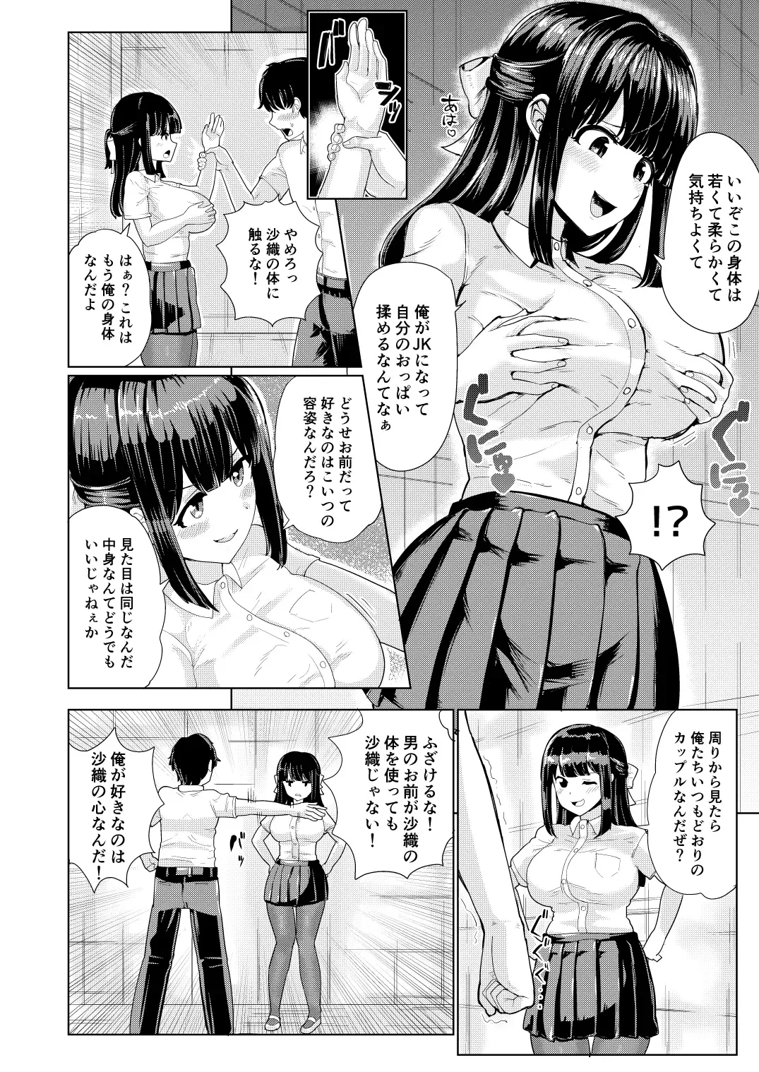 [Yuniba] Kanojo to Oji-san no Karada ga Irekawaru TSF Fhentai - Page 6