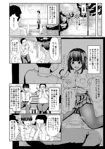 [Yuniba] Kanojo to Oji-san no Karada ga Irekawaru TSF Fhentai - Page 4