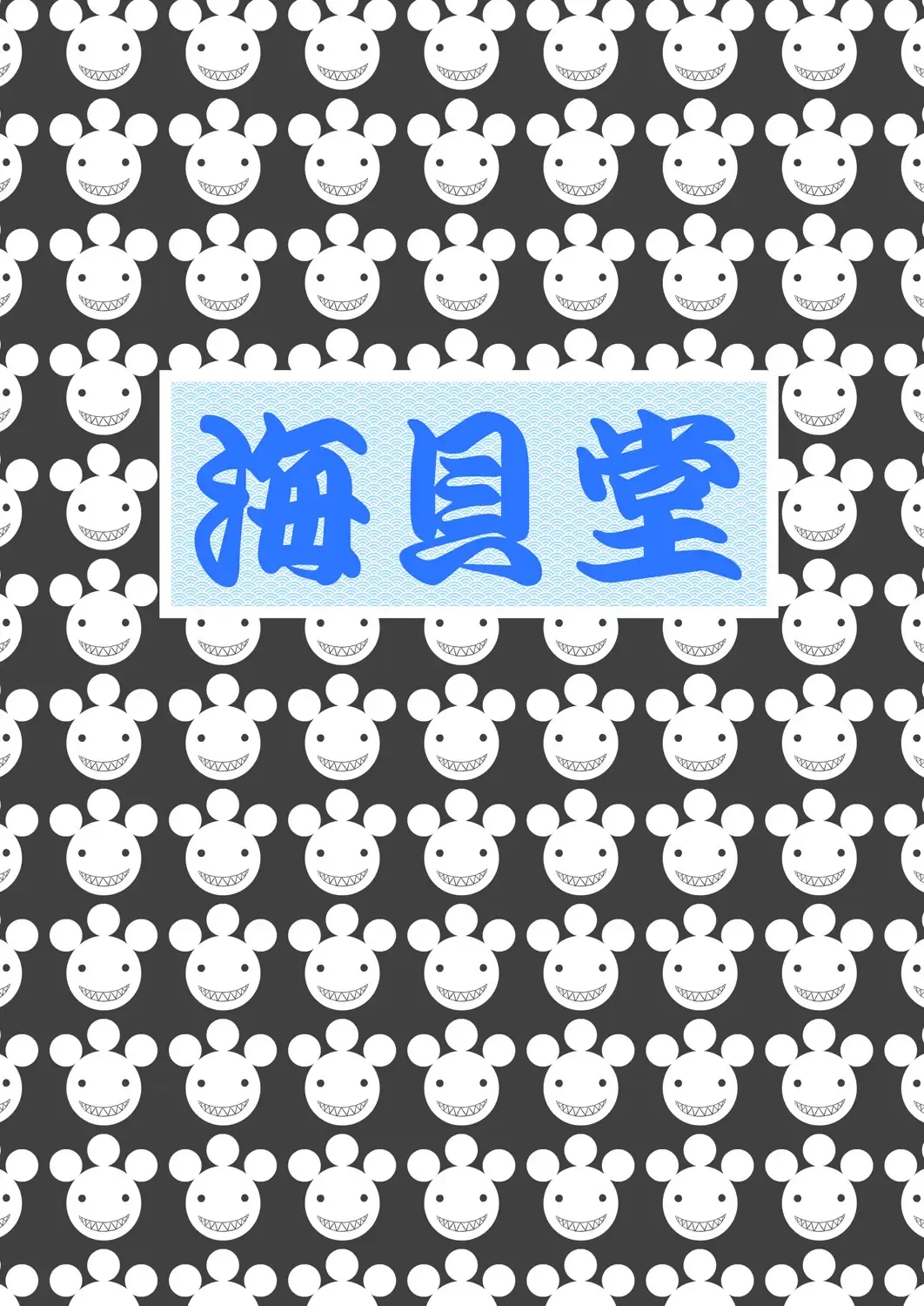 [Nankai No Sizimi] Nikuman Jishu Kaishuu Fhentai - Page 18