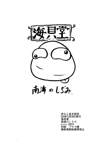 [Nankai No Sizimi] Nikuman Jishu Kaishuu Fhentai - Page 17