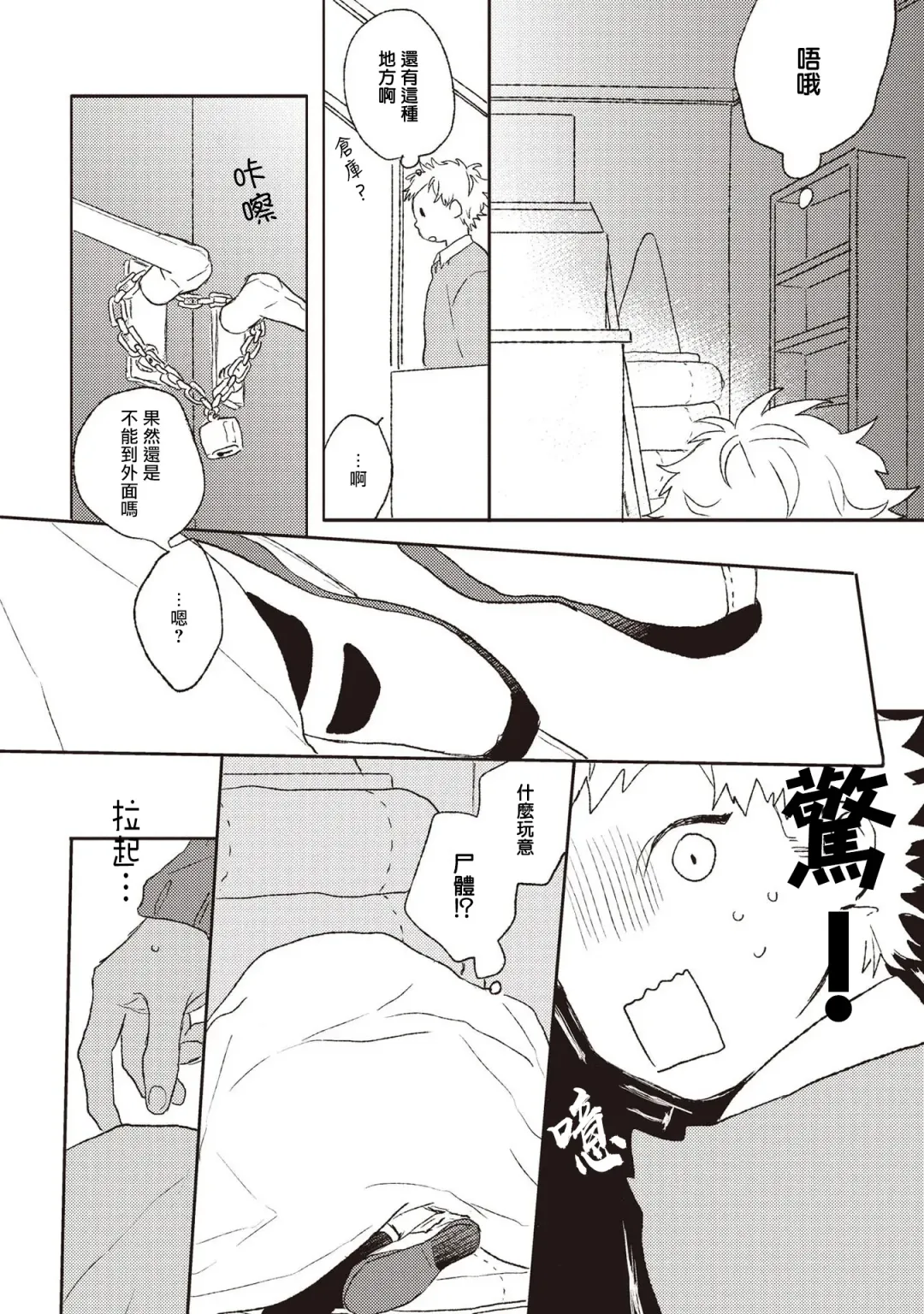 [Suzumaru Minta] Cupid ni Rakurai Ch. 1 Fhentai - Page 12