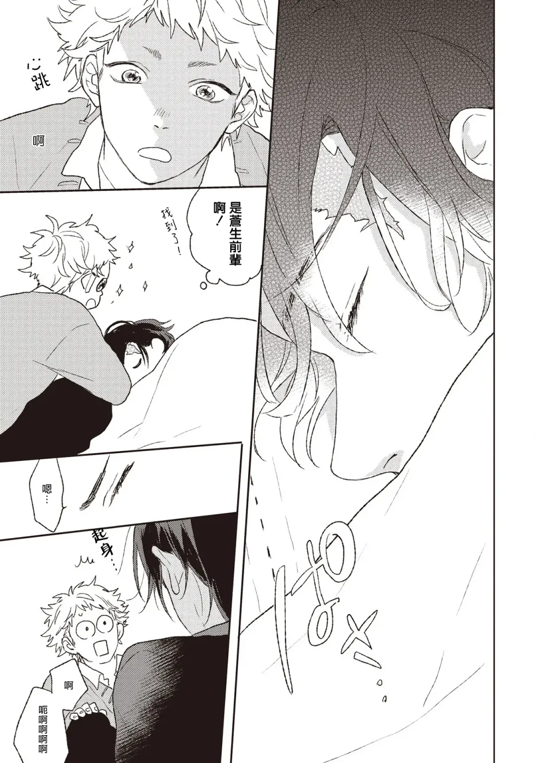 [Suzumaru Minta] Cupid ni Rakurai Ch. 1 Fhentai - Page 13