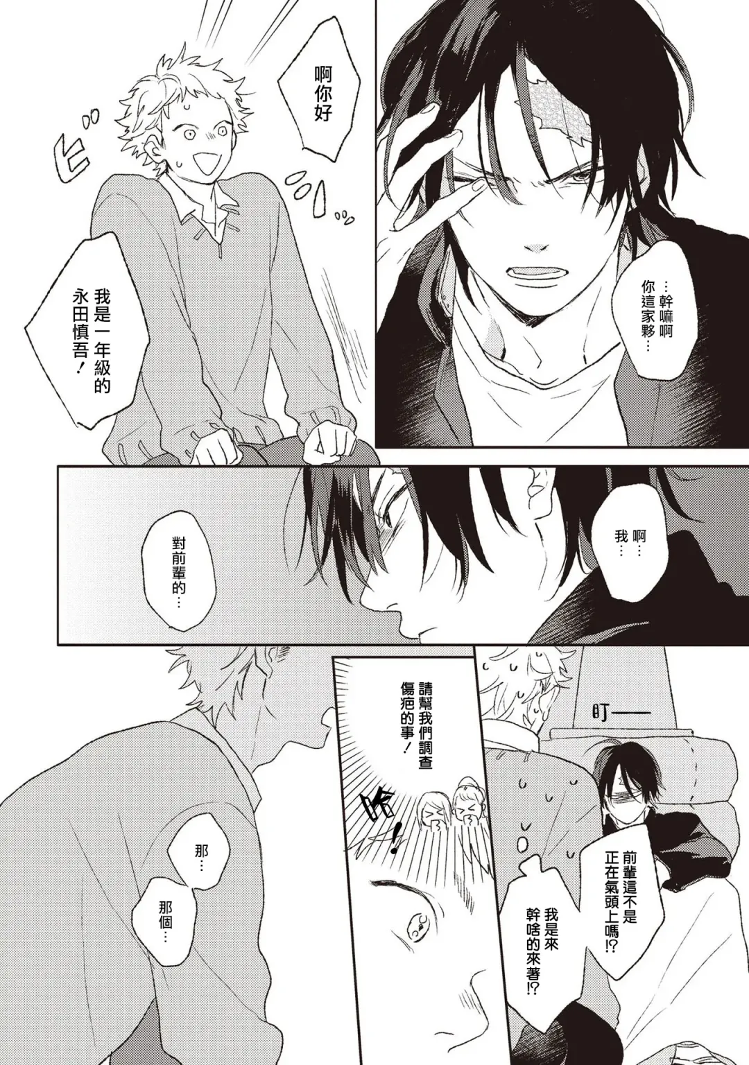 [Suzumaru Minta] Cupid ni Rakurai Ch. 1 Fhentai - Page 14