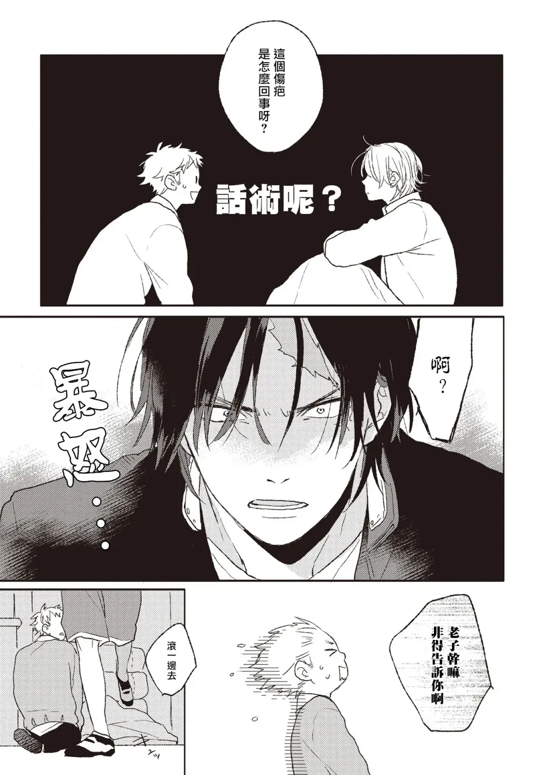 [Suzumaru Minta] Cupid ni Rakurai Ch. 1 Fhentai - Page 15