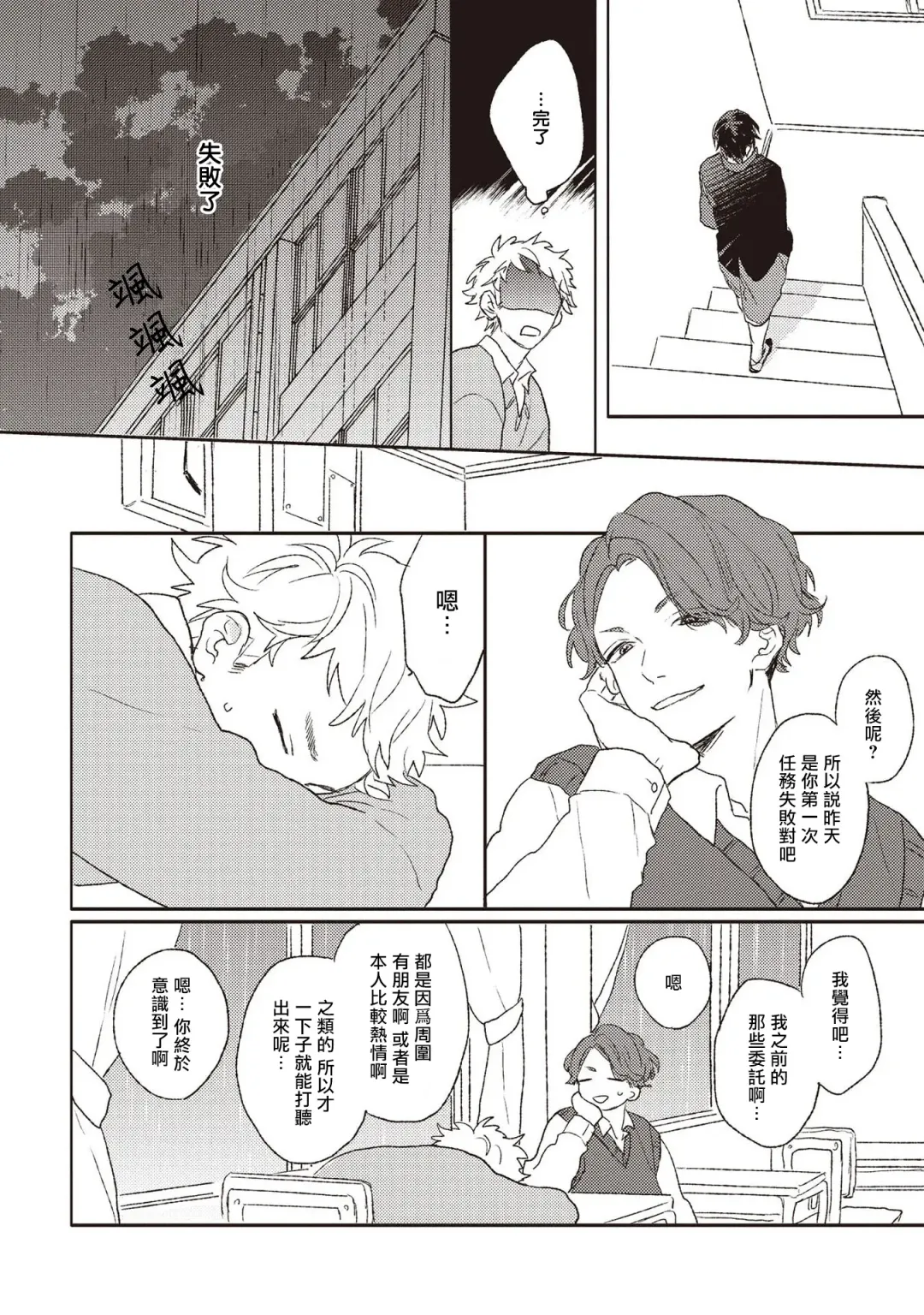 [Suzumaru Minta] Cupid ni Rakurai Ch. 1 Fhentai - Page 16