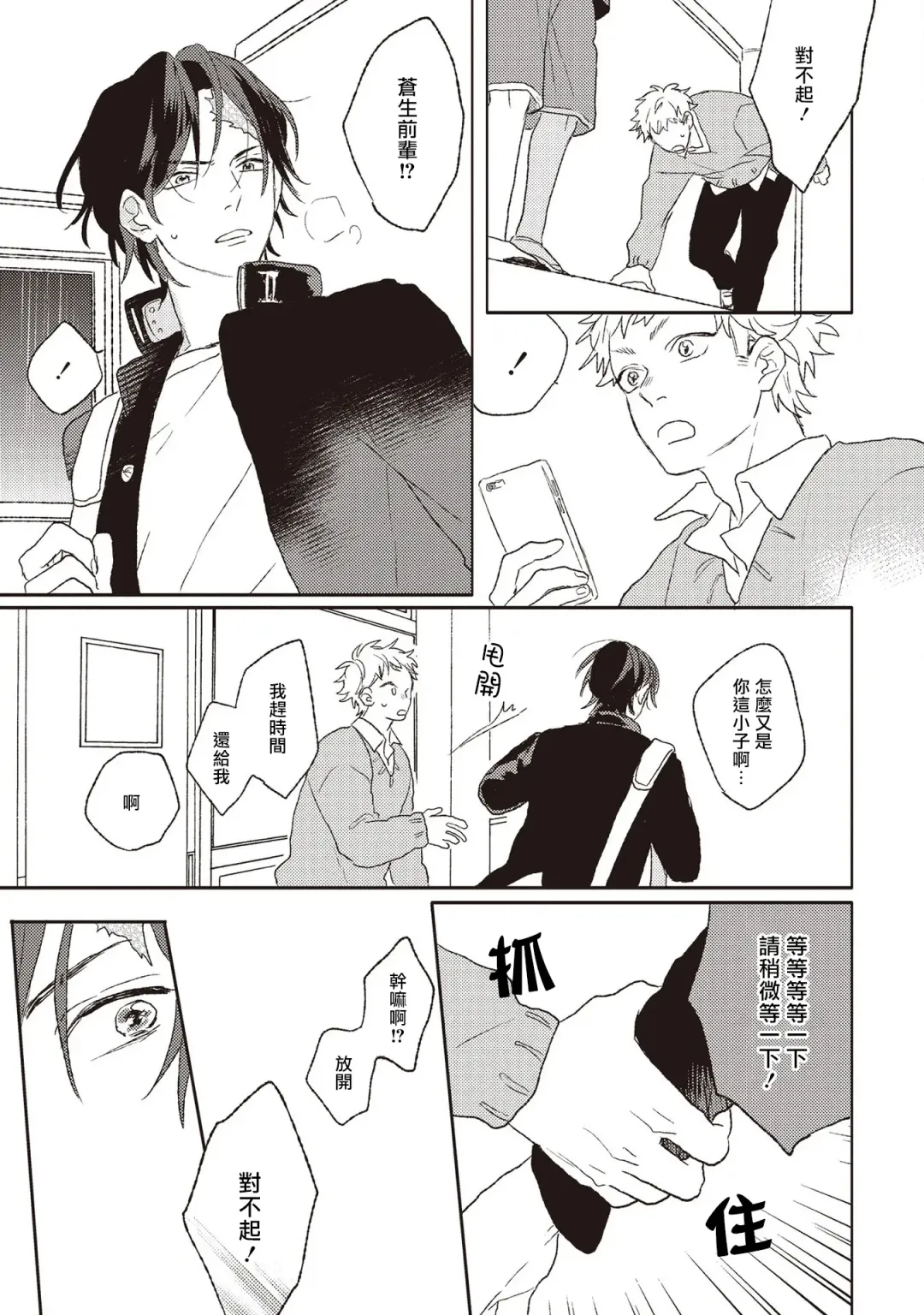 [Suzumaru Minta] Cupid ni Rakurai Ch. 1 Fhentai - Page 19