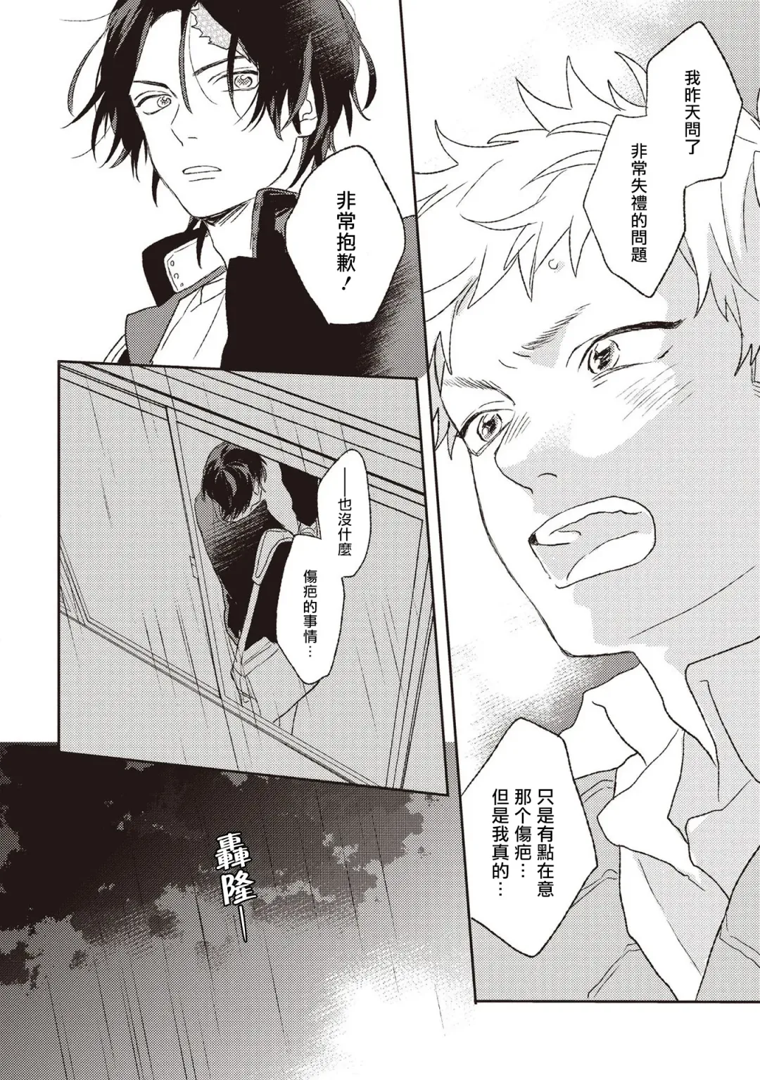 [Suzumaru Minta] Cupid ni Rakurai Ch. 1 Fhentai - Page 20