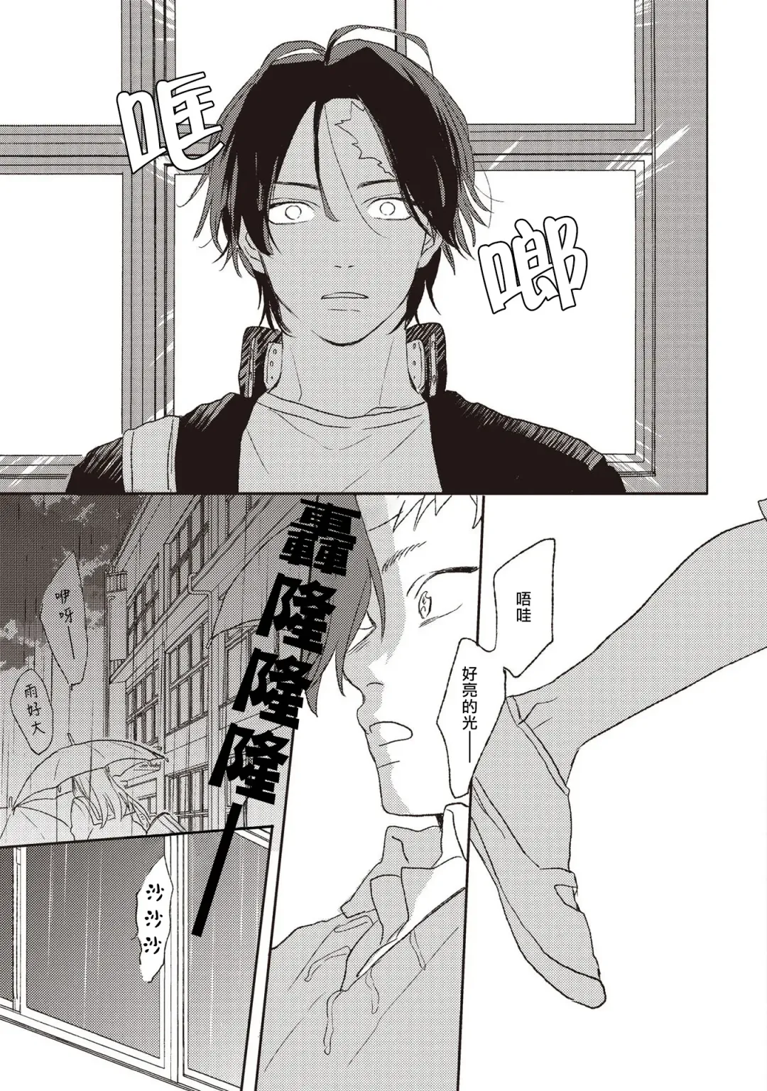 [Suzumaru Minta] Cupid ni Rakurai Ch. 1 Fhentai - Page 21