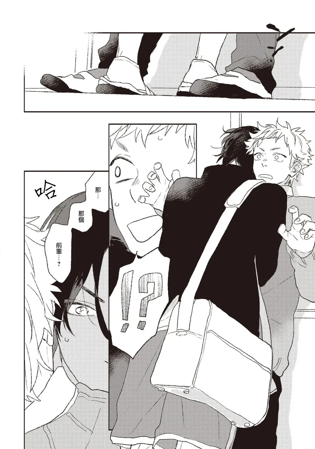 [Suzumaru Minta] Cupid ni Rakurai Ch. 1 Fhentai - Page 22