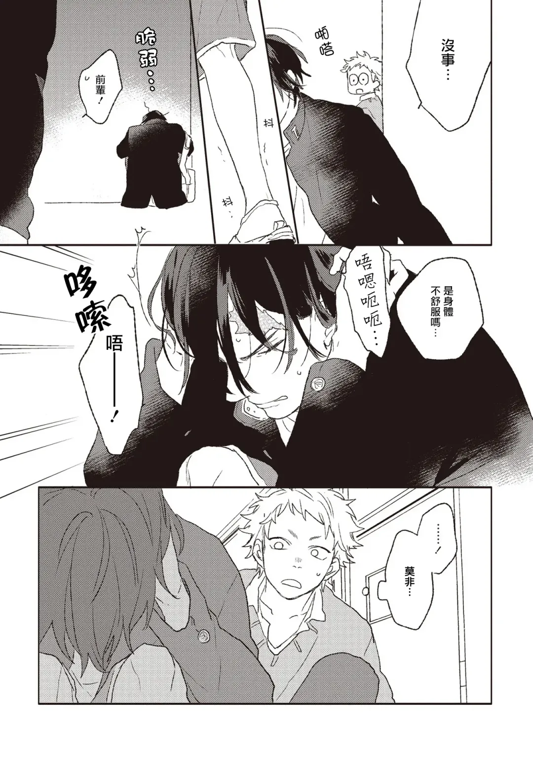 [Suzumaru Minta] Cupid ni Rakurai Ch. 1 Fhentai - Page 23