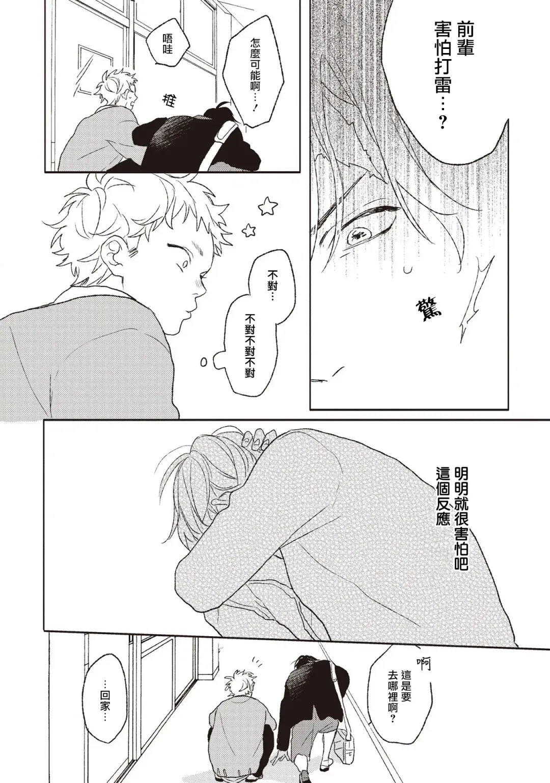 [Suzumaru Minta] Cupid ni Rakurai Ch. 1 Fhentai - Page 24