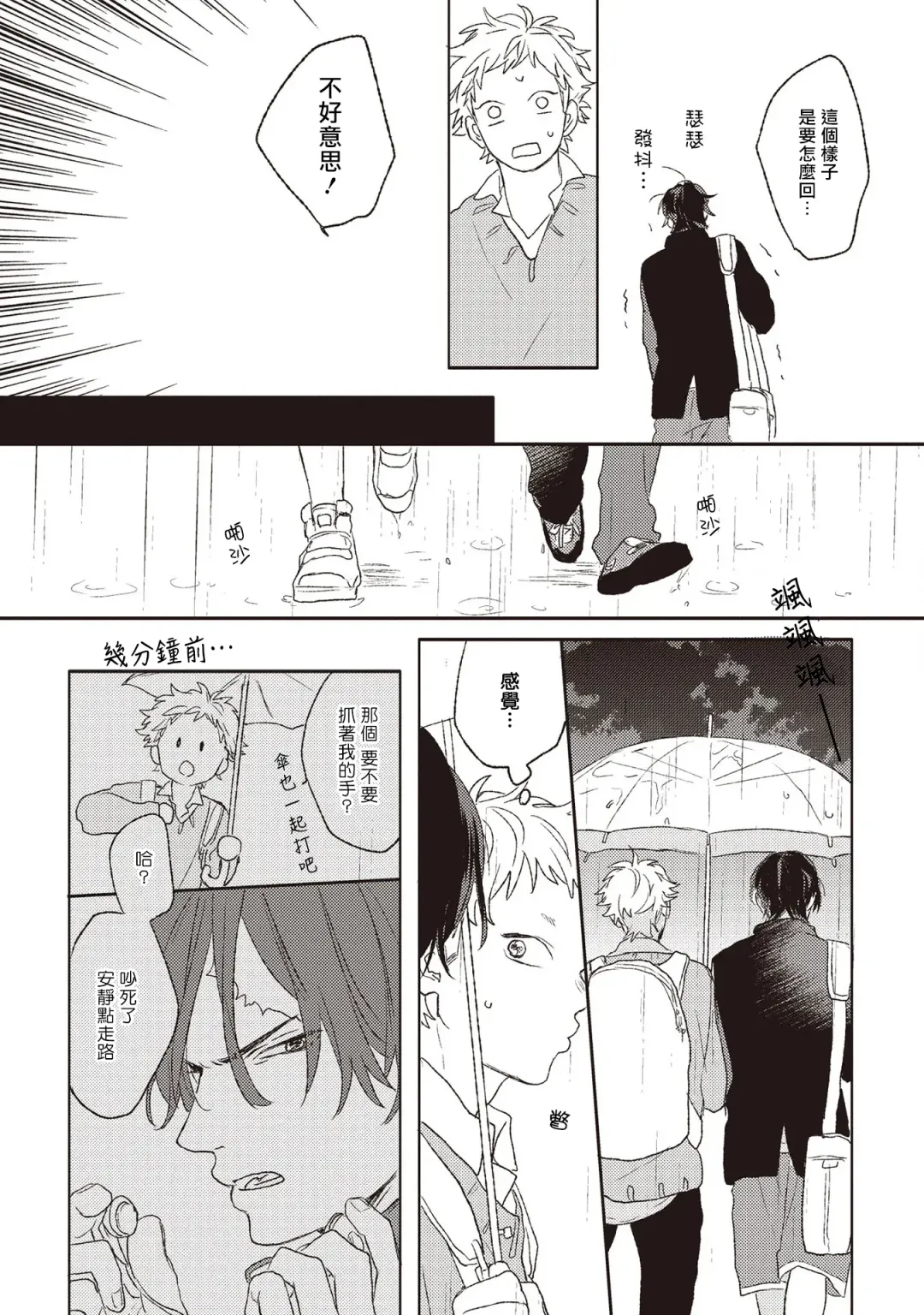 [Suzumaru Minta] Cupid ni Rakurai Ch. 1 Fhentai - Page 25