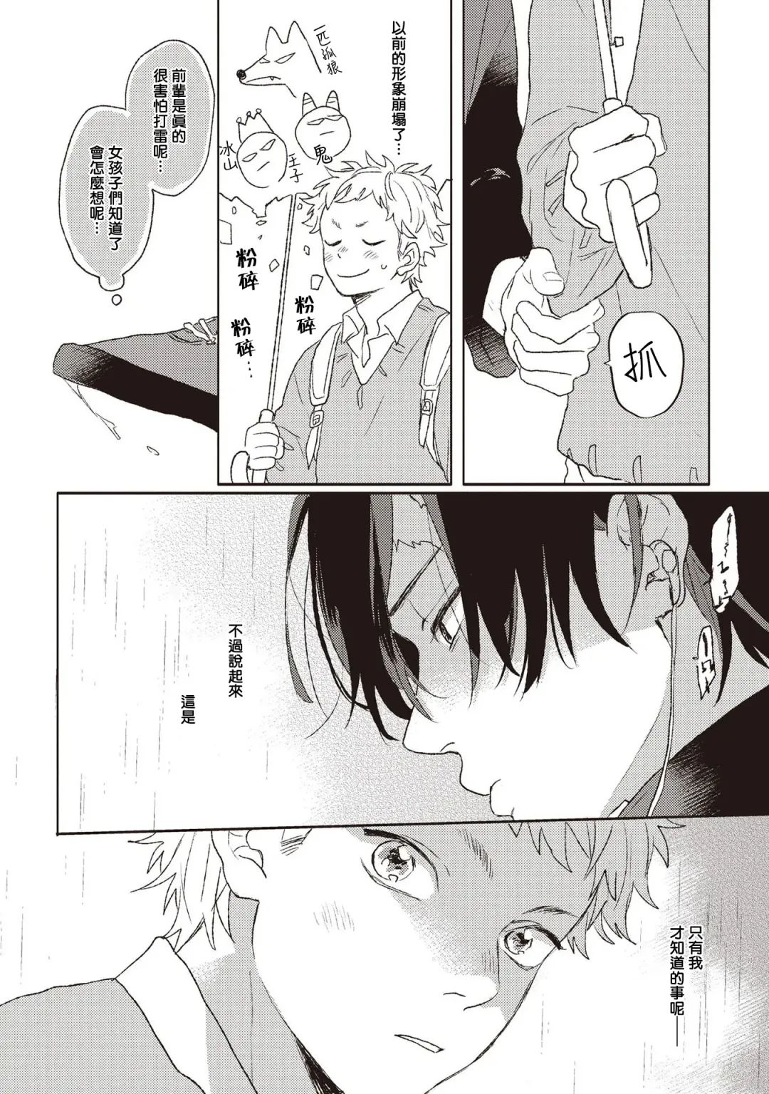 [Suzumaru Minta] Cupid ni Rakurai Ch. 1 Fhentai - Page 26