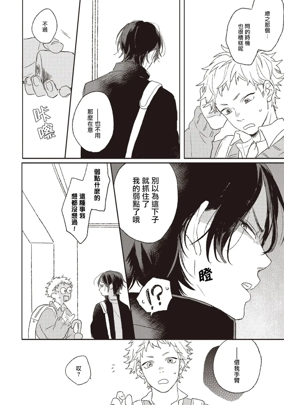 [Suzumaru Minta] Cupid ni Rakurai Ch. 1 Fhentai - Page 28