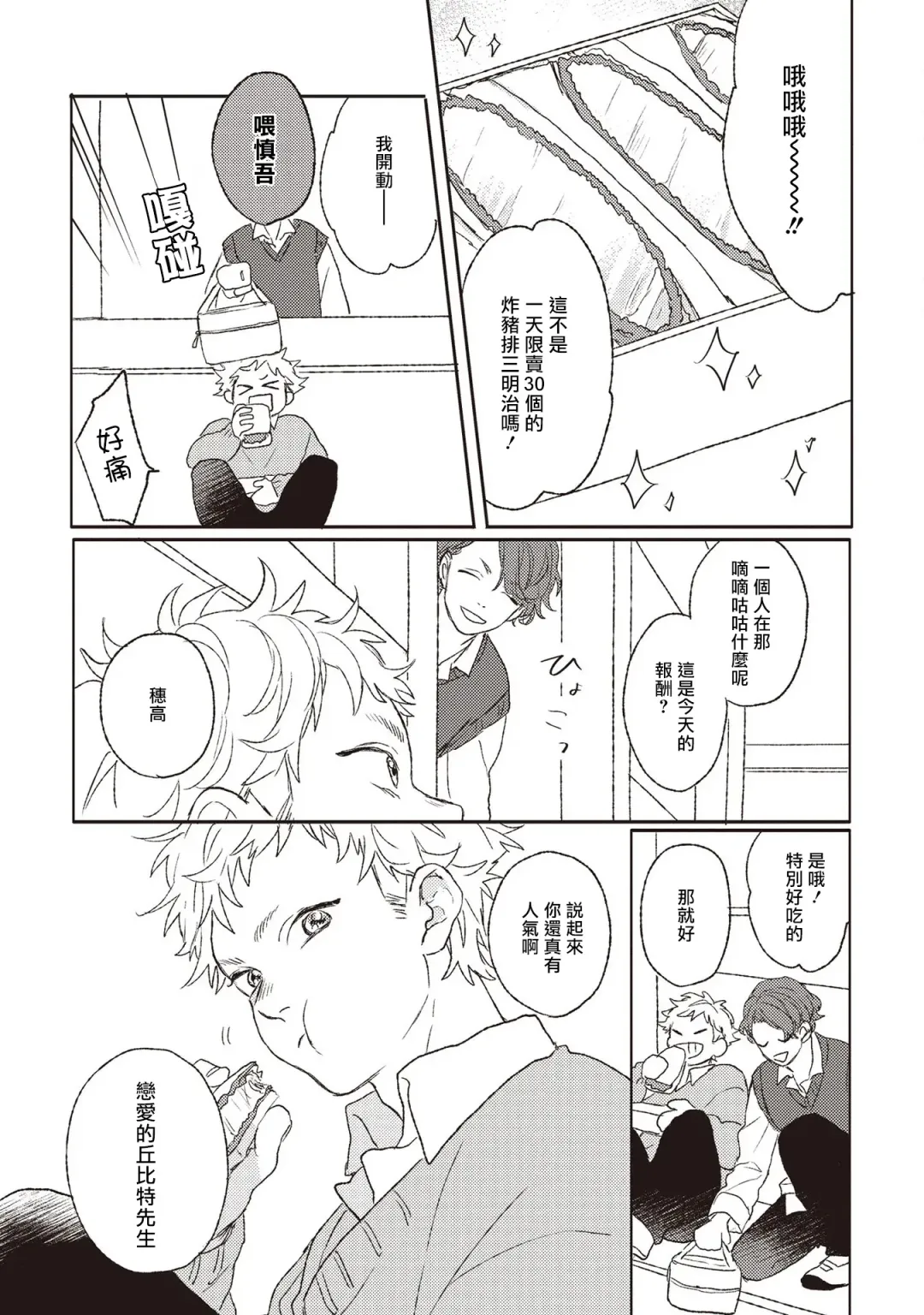 [Suzumaru Minta] Cupid ni Rakurai Ch. 1 Fhentai - Page 7