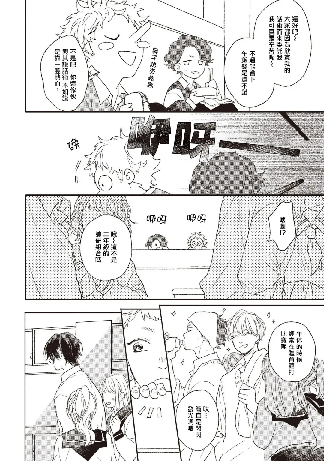 [Suzumaru Minta] Cupid ni Rakurai Ch. 1 Fhentai - Page 8