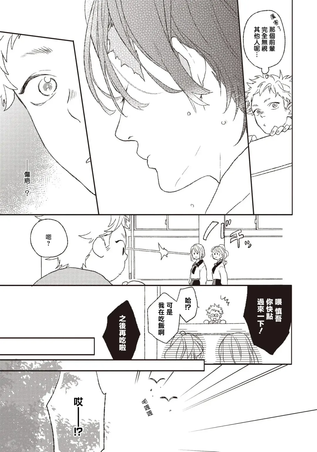 [Suzumaru Minta] Cupid ni Rakurai Ch. 1 Fhentai - Page 9