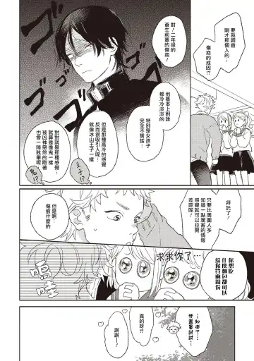 [Suzumaru Minta] Cupid ni Rakurai Ch. 1 Fhentai - Page 10