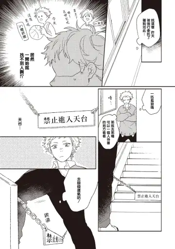 [Suzumaru Minta] Cupid ni Rakurai Ch. 1 Fhentai - Page 11