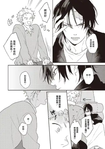 [Suzumaru Minta] Cupid ni Rakurai Ch. 1 Fhentai - Page 14