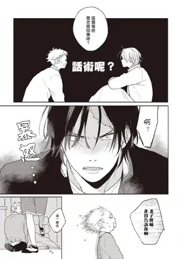 [Suzumaru Minta] Cupid ni Rakurai Ch. 1 Fhentai - Page 15