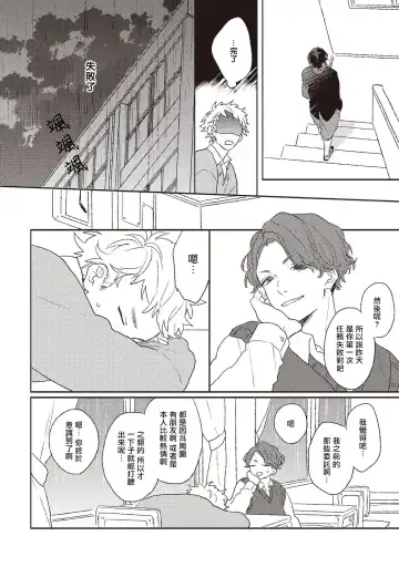 [Suzumaru Minta] Cupid ni Rakurai Ch. 1 Fhentai - Page 16