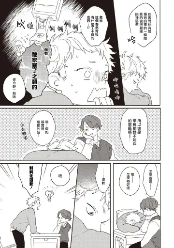 [Suzumaru Minta] Cupid ni Rakurai Ch. 1 Fhentai - Page 17