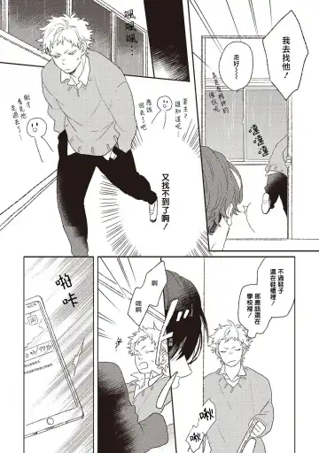 [Suzumaru Minta] Cupid ni Rakurai Ch. 1 Fhentai - Page 18