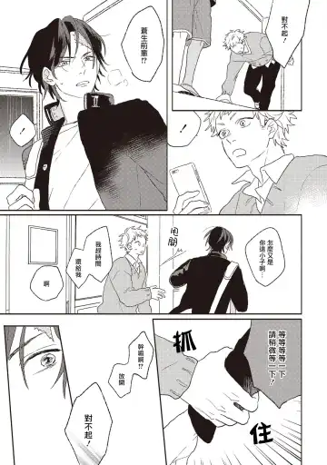 [Suzumaru Minta] Cupid ni Rakurai Ch. 1 Fhentai - Page 19