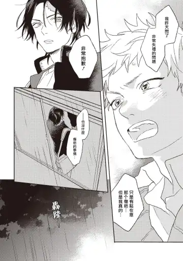 [Suzumaru Minta] Cupid ni Rakurai Ch. 1 Fhentai - Page 20