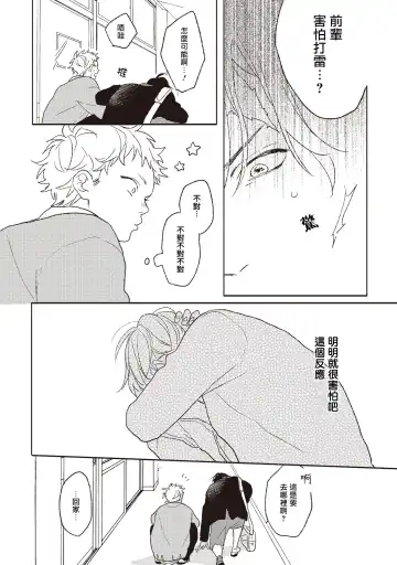 [Suzumaru Minta] Cupid ni Rakurai Ch. 1 Fhentai - Page 24