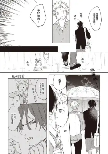 [Suzumaru Minta] Cupid ni Rakurai Ch. 1 Fhentai - Page 25