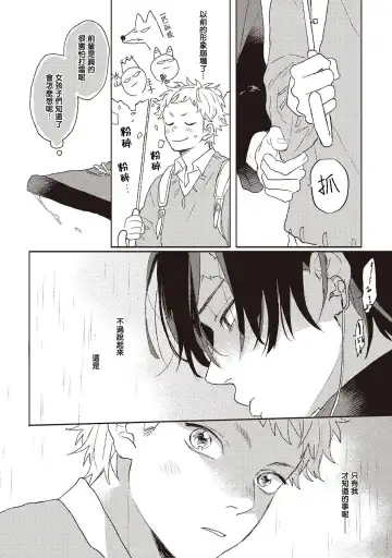 [Suzumaru Minta] Cupid ni Rakurai Ch. 1 Fhentai - Page 26