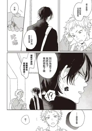 [Suzumaru Minta] Cupid ni Rakurai Ch. 1 Fhentai - Page 28