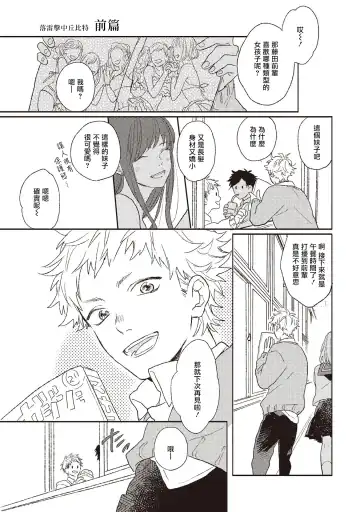 [Suzumaru Minta] Cupid ni Rakurai Ch. 1 Fhentai - Page 5