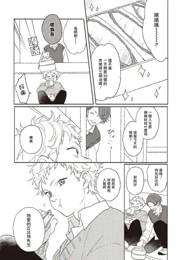 [Suzumaru Minta] Cupid ni Rakurai Ch. 1 Fhentai - Page 7