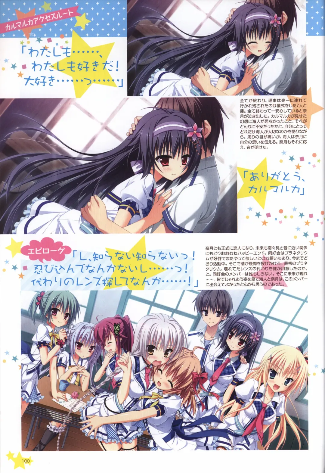 Karumaruka Circle Visual Fan Book Fhentai - Page 100