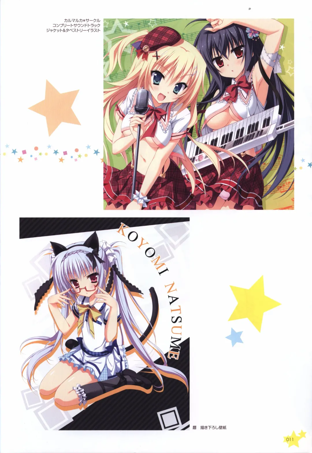 Karumaruka Circle Visual Fan Book Fhentai - Page 11