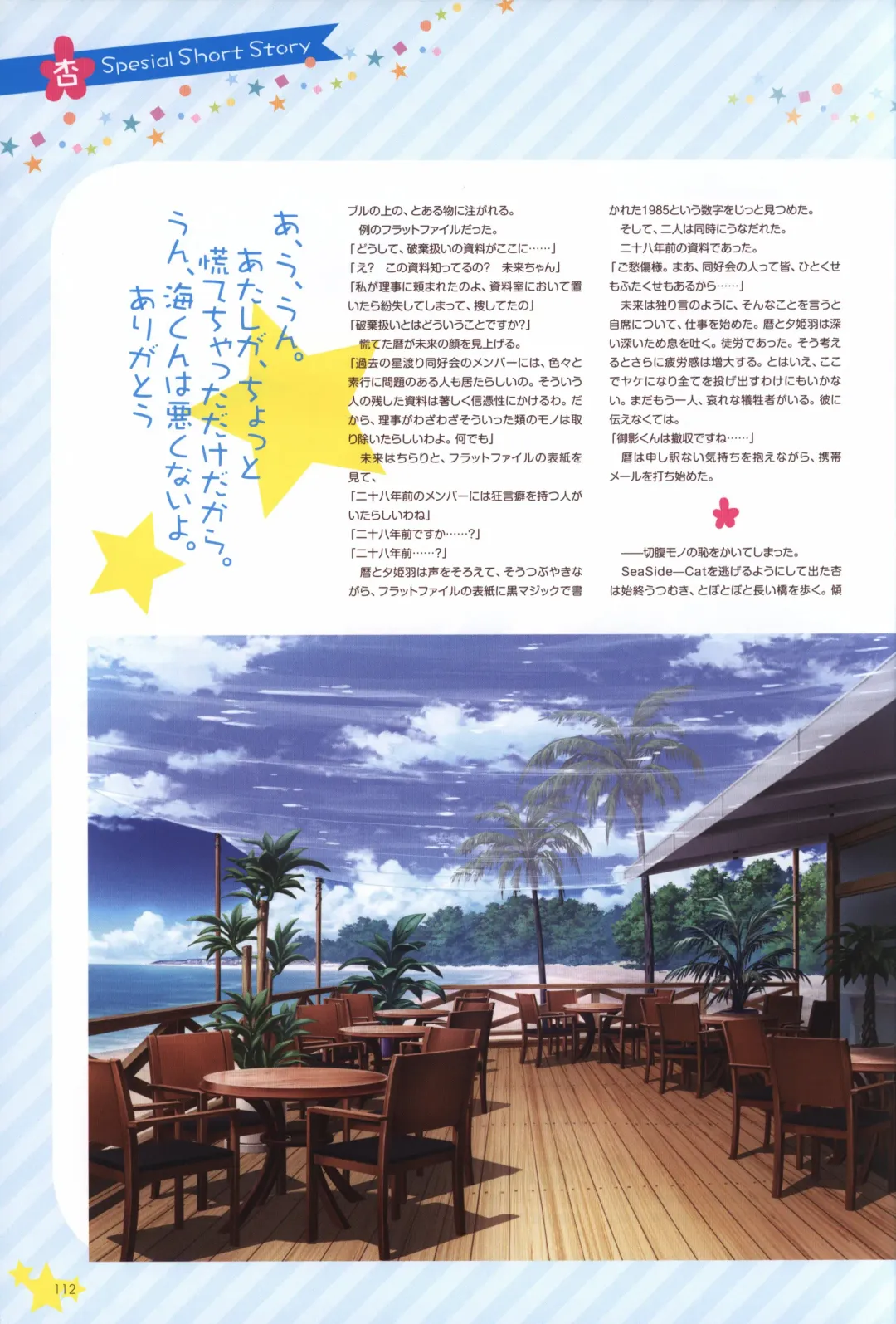 Karumaruka Circle Visual Fan Book Fhentai - Page 112